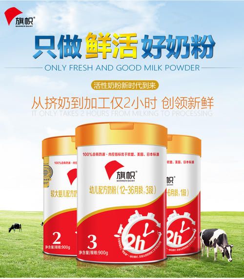 鮮活營養，匠心守護 幟奶粉與嬰幼兒配方乳粉的品質之路