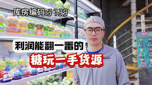 揭秘臨沂糖玩源頭工廠,零售價(jià)五折就能到手熱銷爆款糖玩貨源